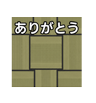 気持ちを伝えるシンプル畳（個別スタンプ：3）