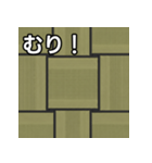 気持ちを伝えるシンプル畳（個別スタンプ：10）