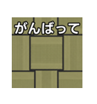 気持ちを伝えるシンプル畳（個別スタンプ：11）
