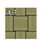 気持ちを伝えるシンプル畳（個別スタンプ：12）
