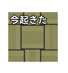 気持ちを伝えるシンプル畳（個別スタンプ：13）