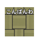 気持ちを伝えるシンプル畳（個別スタンプ：18）