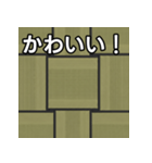 気持ちを伝えるシンプル畳（個別スタンプ：20）