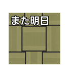 気持ちを伝えるシンプル畳（個別スタンプ：32）