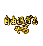 華麗なる金「自由」（個別スタンプ：15）