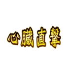 華麗なる金「自由」（個別スタンプ：21）
