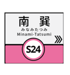 今、大阪地下鉄千日前線（個別スタンプ：14）