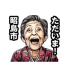 昭島市のおばあちゃん（個別スタンプ：35）