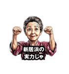 新居浜市のおばあちゃん（個別スタンプ：17）