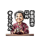 新居浜市のおばあちゃん（個別スタンプ：18）