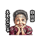 白山市のおばあちゃん（個別スタンプ：4）