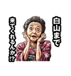 白山市のおばあちゃん（個別スタンプ：5）