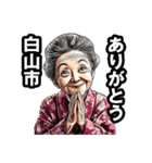 白山市のおばあちゃん（個別スタンプ：36）
