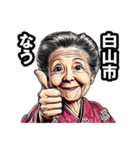白山市のおばあちゃん（個別スタンプ：37）