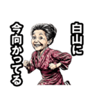 白山市のおばあちゃん（個別スタンプ：39）