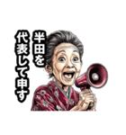 半田市のおばあちゃん（個別スタンプ：3）