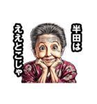 半田市のおばあちゃん（個別スタンプ：4）
