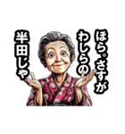 半田市のおばあちゃん（個別スタンプ：6）
