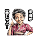 半田市のおばあちゃん（個別スタンプ：13）