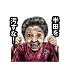 半田市のおばあちゃん（個別スタンプ：19）