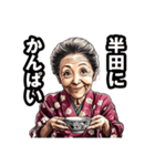 半田市のおばあちゃん（個別スタンプ：33）