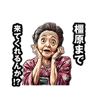 橿原市のおばあちゃん（個別スタンプ：5）