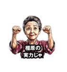橿原市のおばあちゃん（個別スタンプ：17）