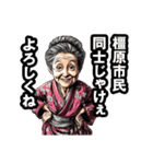 橿原市のおばあちゃん（個別スタンプ：22）