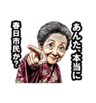 春日市のおばあちゃん（個別スタンプ：30）