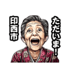 印西市のおばあちゃん（個別スタンプ：35）