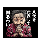 八代市のおばあちゃん（個別スタンプ：8）