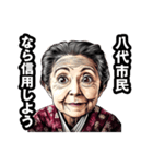八代市のおばあちゃん（個別スタンプ：28）