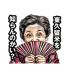 東久留米市のおばあちゃん（個別スタンプ：2）