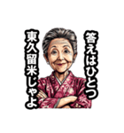 東久留米市のおばあちゃん（個別スタンプ：11）