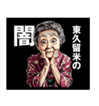 東久留米市のおばあちゃん（個別スタンプ：12）