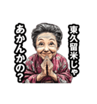 東久留米市のおばあちゃん（個別スタンプ：15）