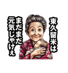 東久留米市のおばあちゃん（個別スタンプ：16）