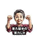 東久留米市のおばあちゃん（個別スタンプ：17）