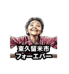 東久留米市のおばあちゃん（個別スタンプ：24）