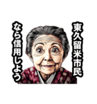 東久留米市のおばあちゃん（個別スタンプ：28）