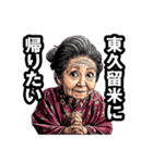 東久留米市のおばあちゃん（個別スタンプ：32）