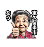 東久留米市のおばあちゃん（個別スタンプ：37）