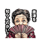 唐津市のおばあちゃん（個別スタンプ：2）