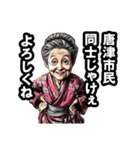 唐津市のおばあちゃん（個別スタンプ：22）