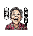 唐津市のおばあちゃん（個別スタンプ：35）