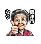 唐津市のおばあちゃん（個別スタンプ：37）