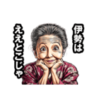 伊勢市のおばあちゃん（個別スタンプ：4）