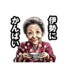 伊勢市のおばあちゃん（個別スタンプ：33）
