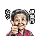伊勢市のおばあちゃん（個別スタンプ：37）