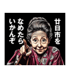 廿日市市のおばあちゃん（個別スタンプ：1）
